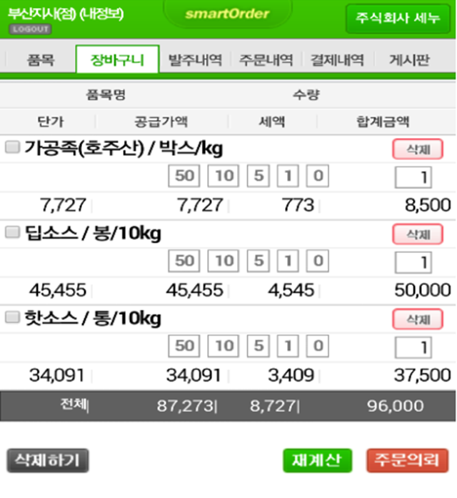 스마트오더 