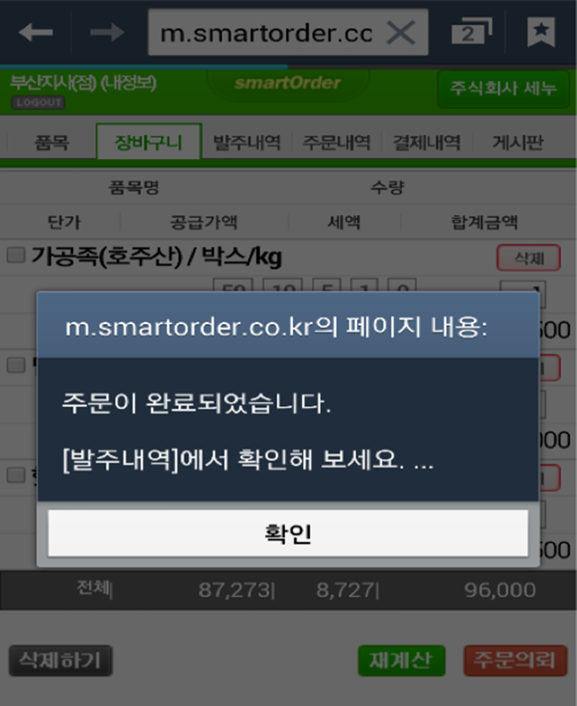 스마트오더 